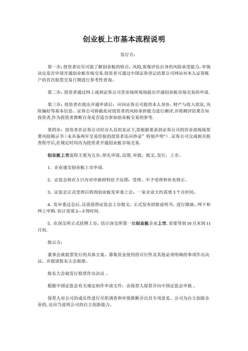 创业板上市基本流程说明_第1页