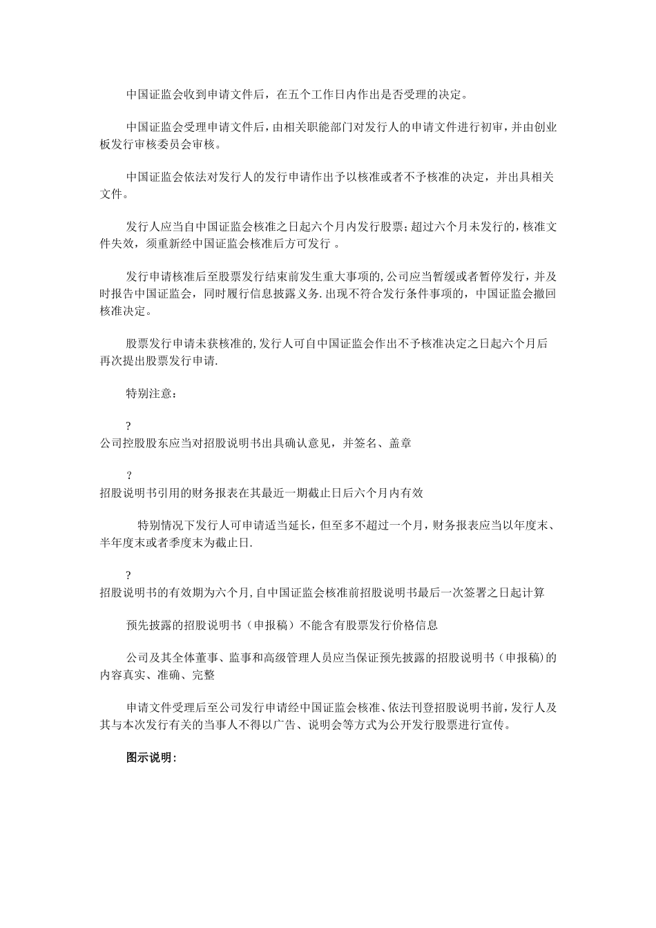 创业板上市基本流程说明_第2页