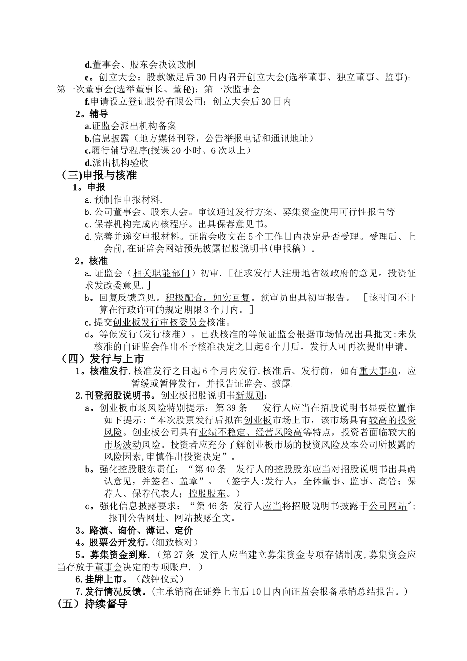 创业板与中小企业板上市融资流程比较_第2页