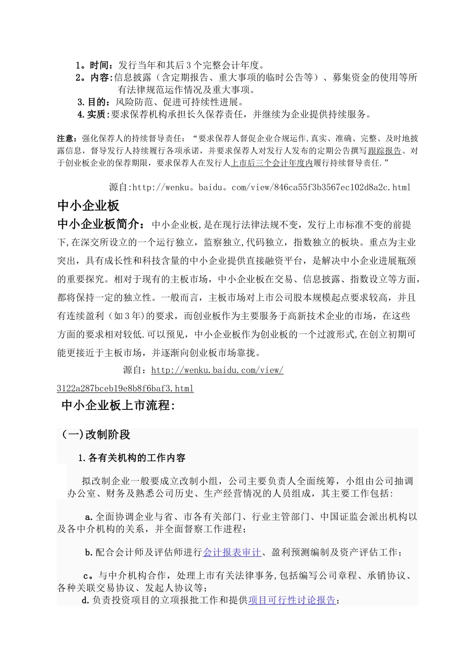 创业板与中小企业板上市融资流程比较_第3页