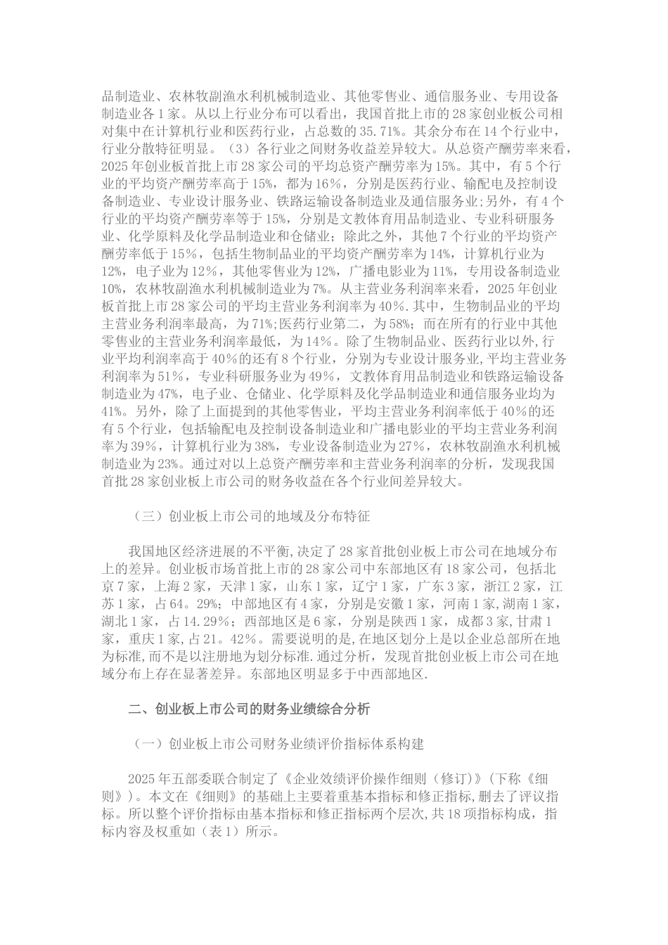 创业板上市公司财务业绩分析与评价_第2页