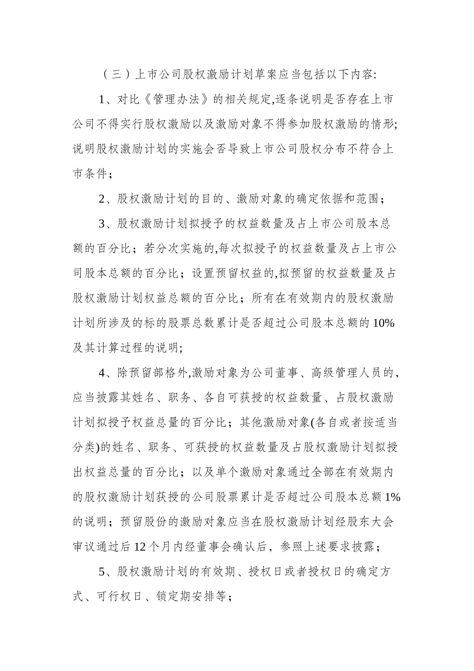 创业板信息披露业务备忘录第8号：股权激励计划_第3页