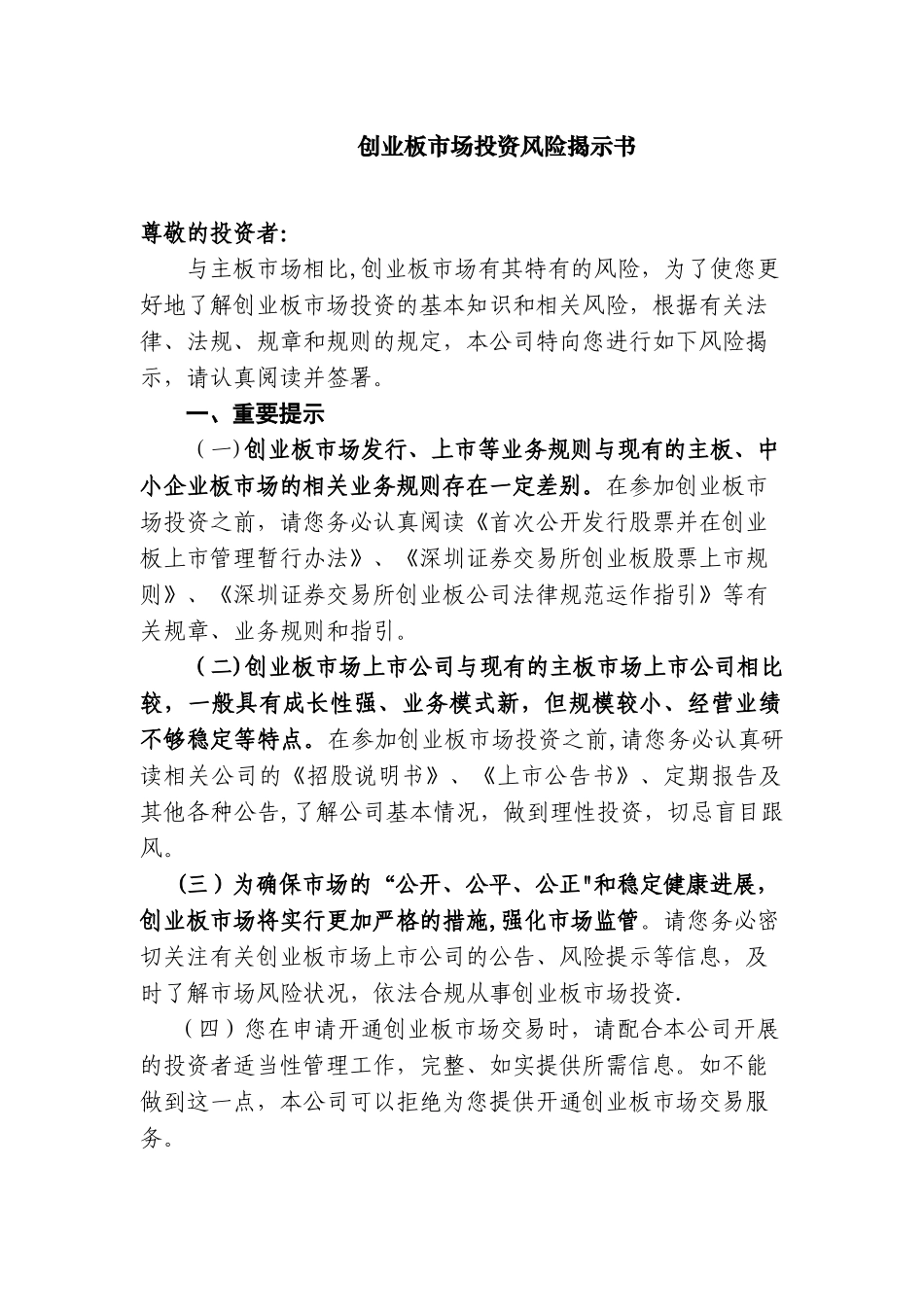 创业板市场投资风险揭示书_第1页