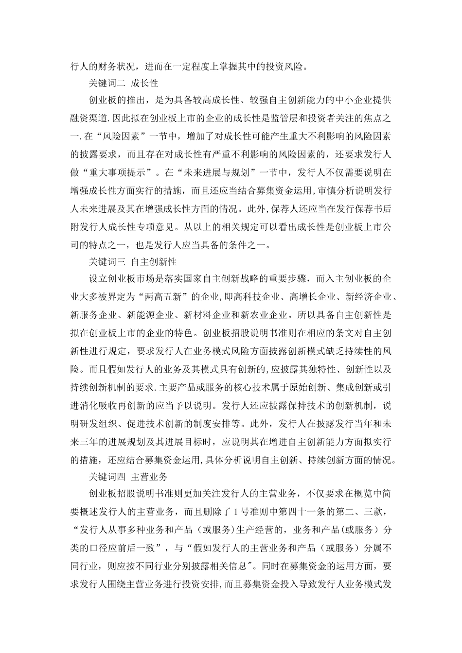 创业板招股说明书准则与主板招股说明书准则比较-_第2页