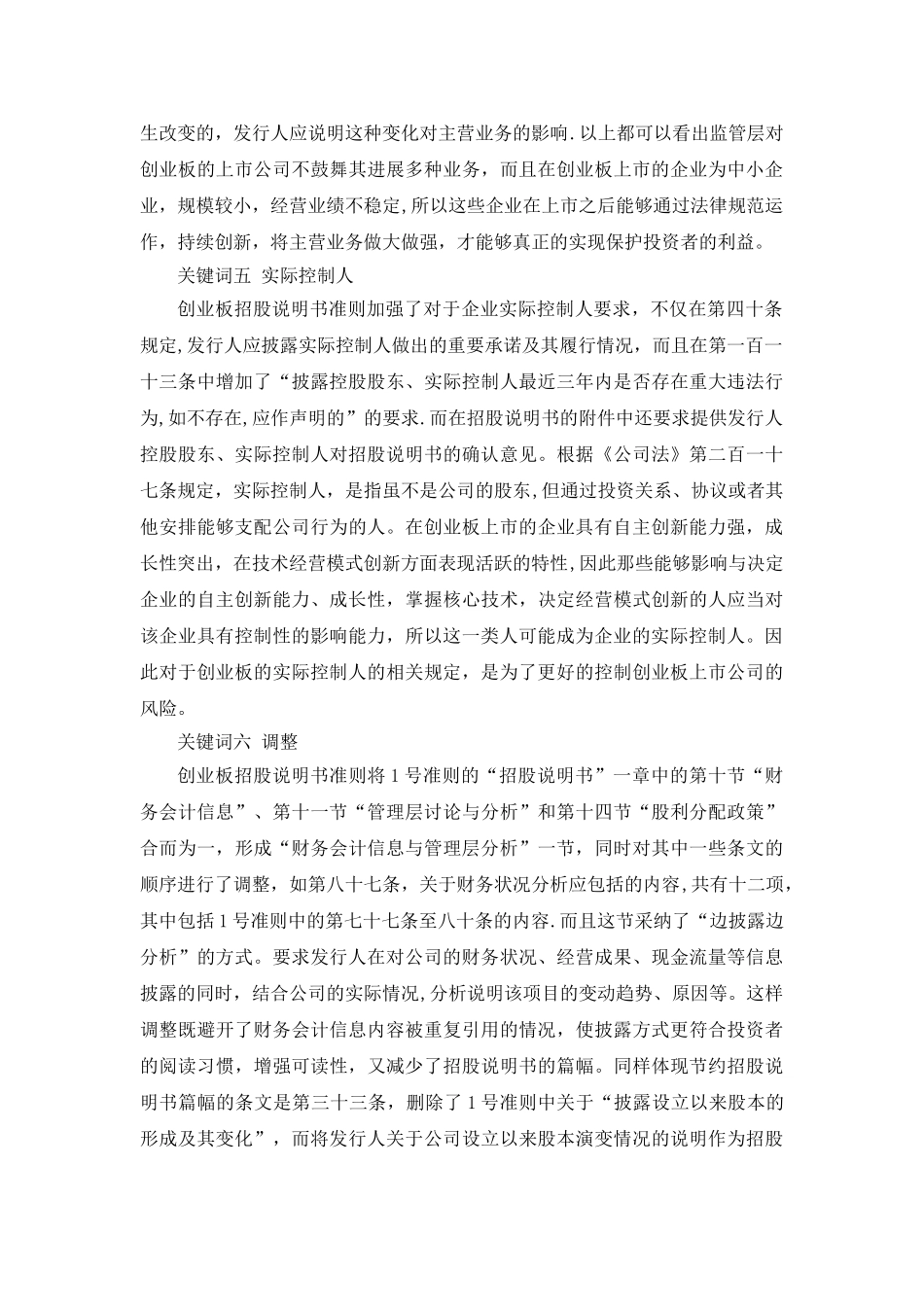 创业板招股说明书准则与主板招股说明书准则比较-_第3页