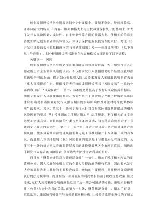 创业板招股说明书准则与主板招股说明书准则比较-