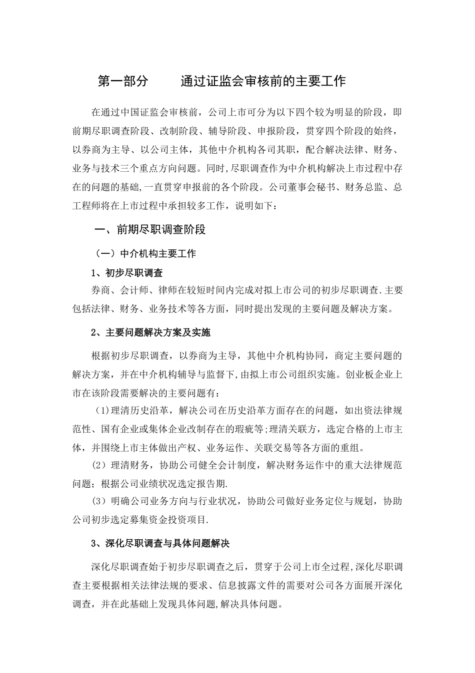 创业板拟上市公司上市要点_第2页