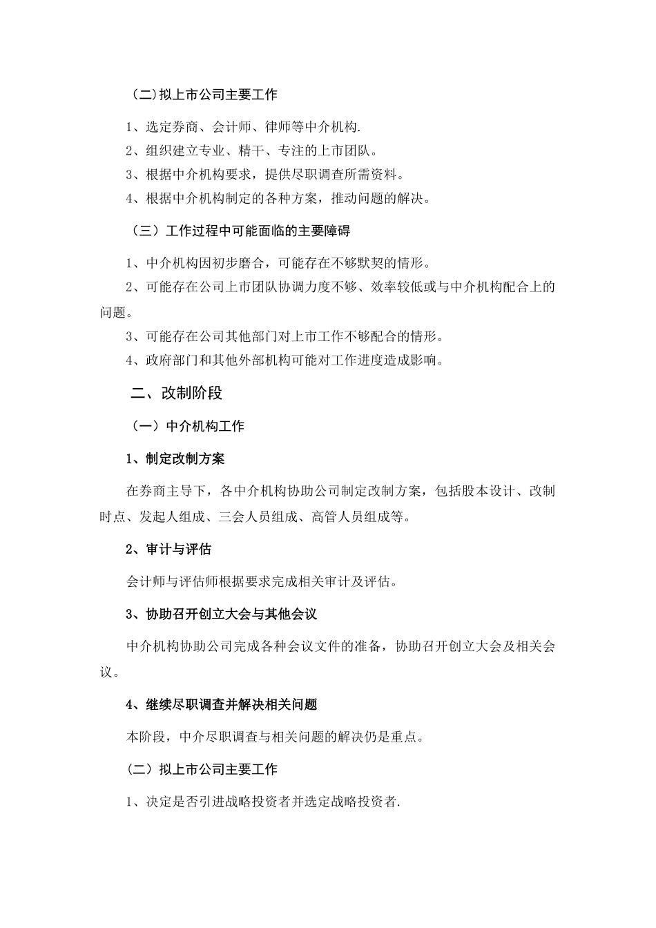 创业板拟上市公司上市要点_第3页