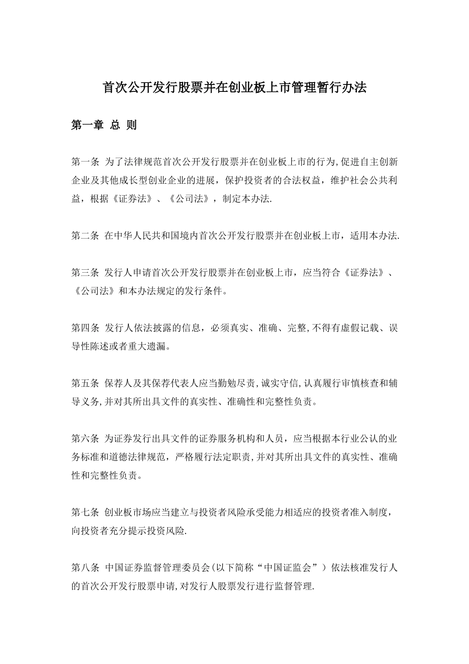 创业板法律法规汇编_第2页