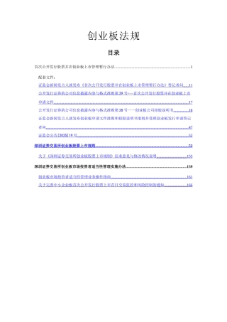 创业板法律法规汇编
