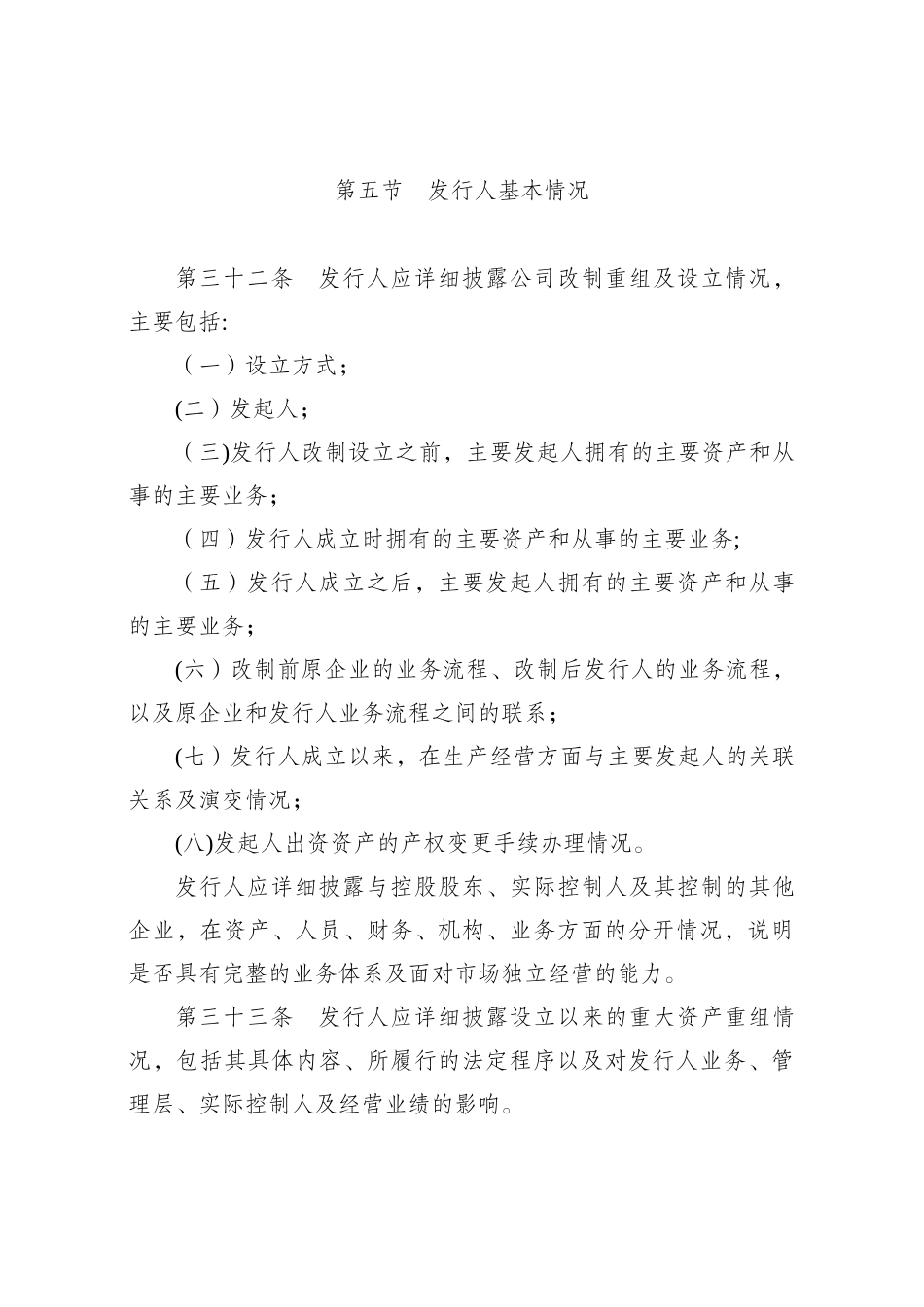 创业板公司招股说明书_第1页