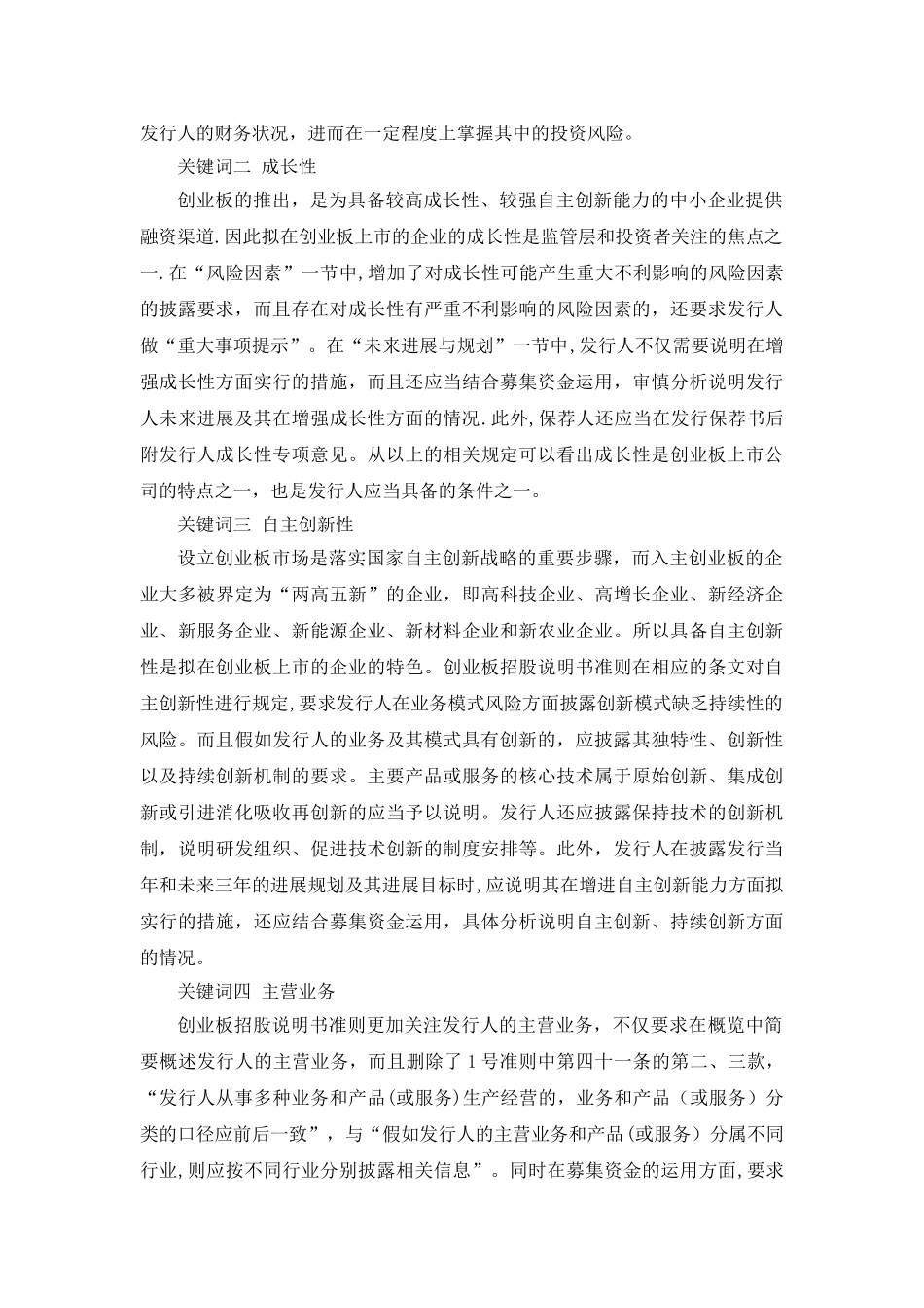 创业板招股说明书准则与主板招股说明书准则比较_第2页