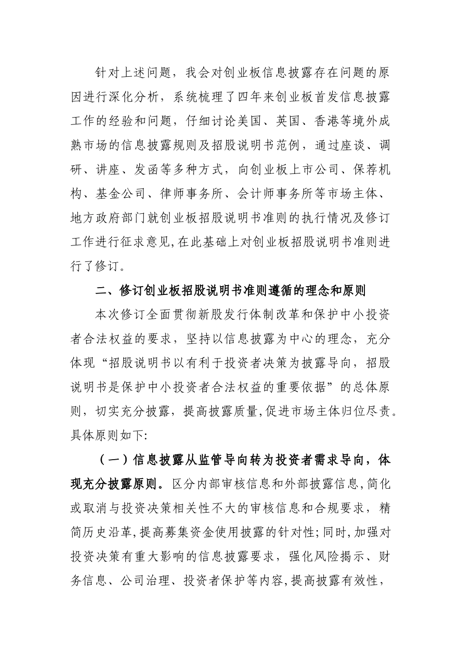 创业板首发招股说明书准则修订说明_第2页