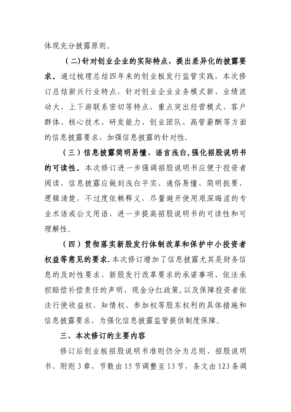 创业板首发招股说明书准则修订说明_第3页