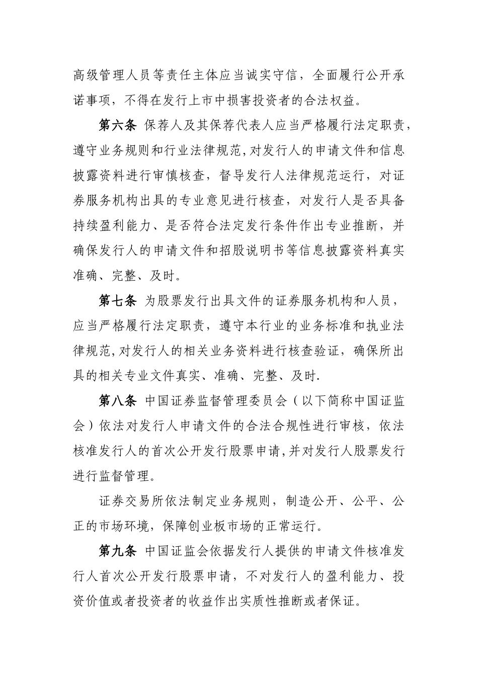 创业板首发管理办法_第2页