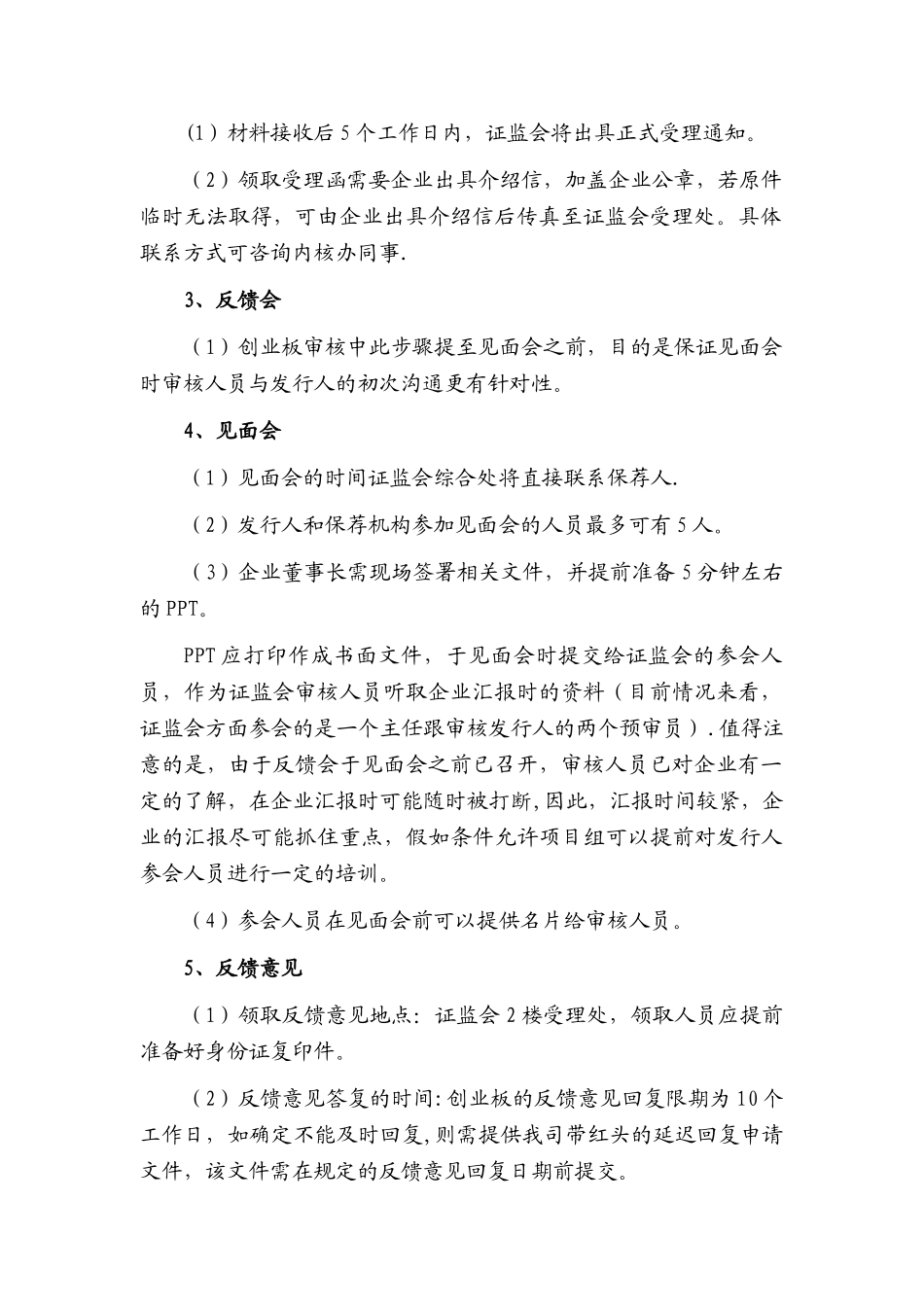 创业板项目发行审核上市工作流程_第2页