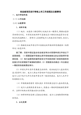 创业板项目发行审核上市工作流程