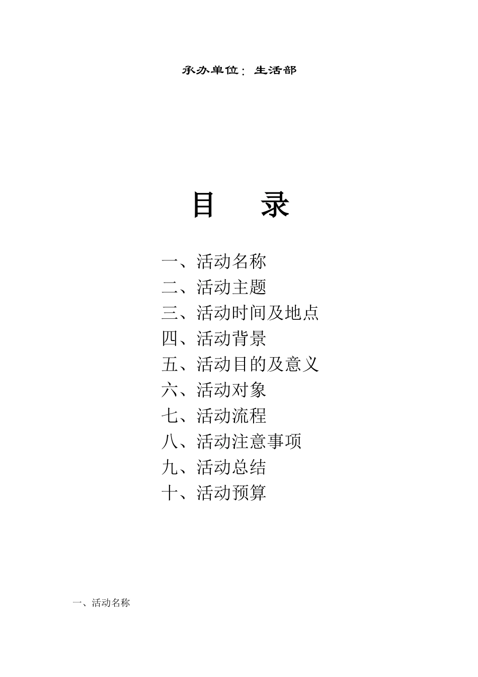 创业沙龙策划书_第2页