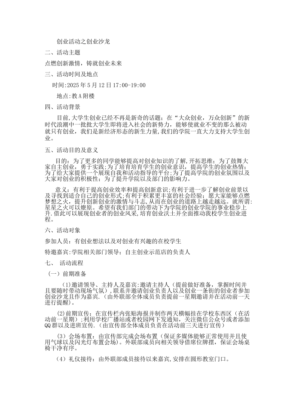创业沙龙策划书_第3页