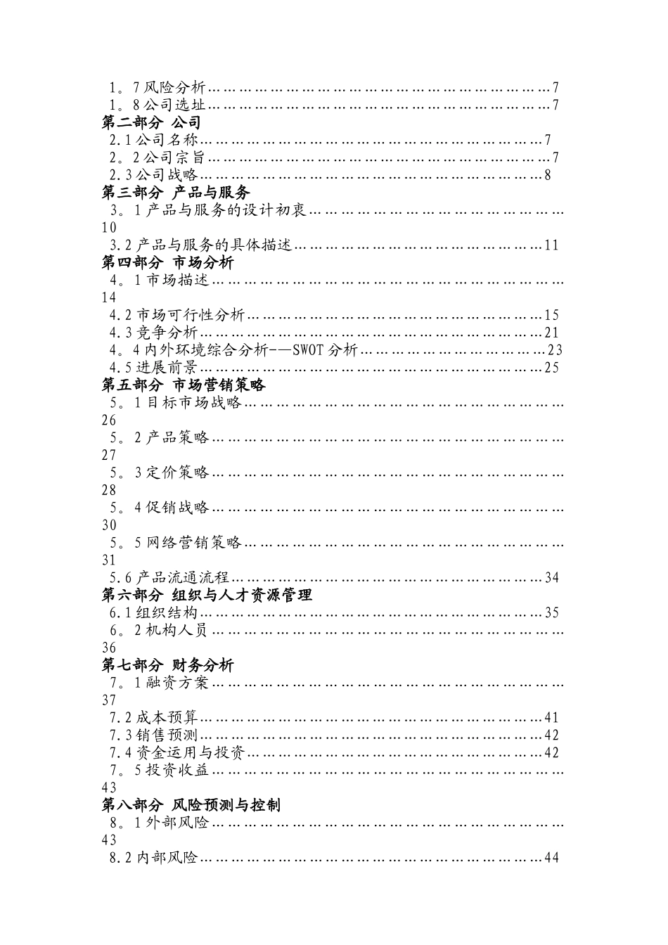 创业策划书-二手市场_第2页