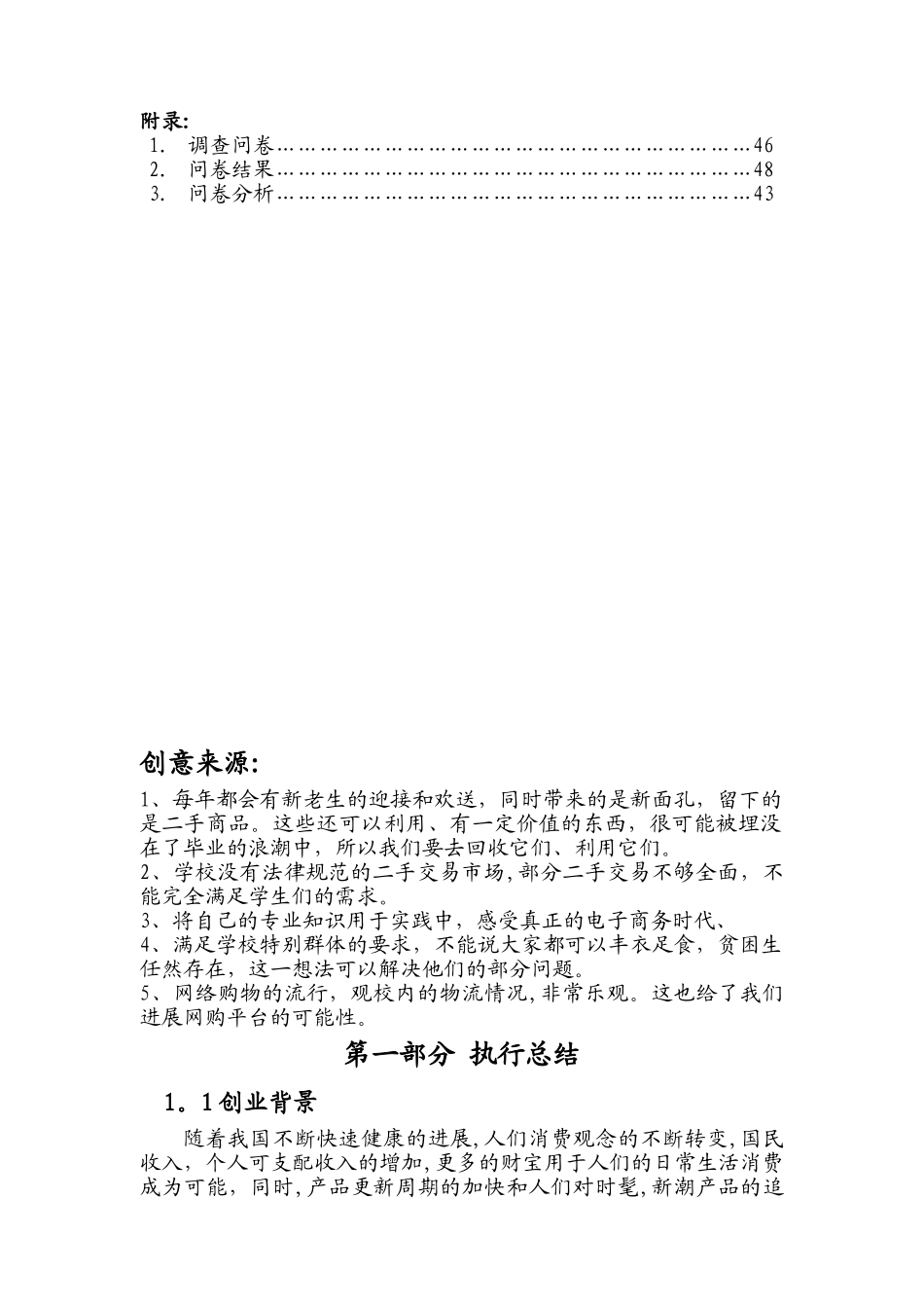 创业策划书-二手市场_第3页