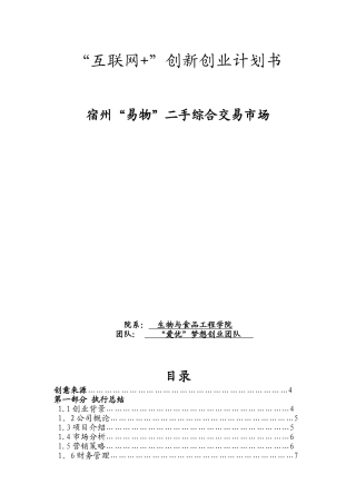 创业策划书-二手市场