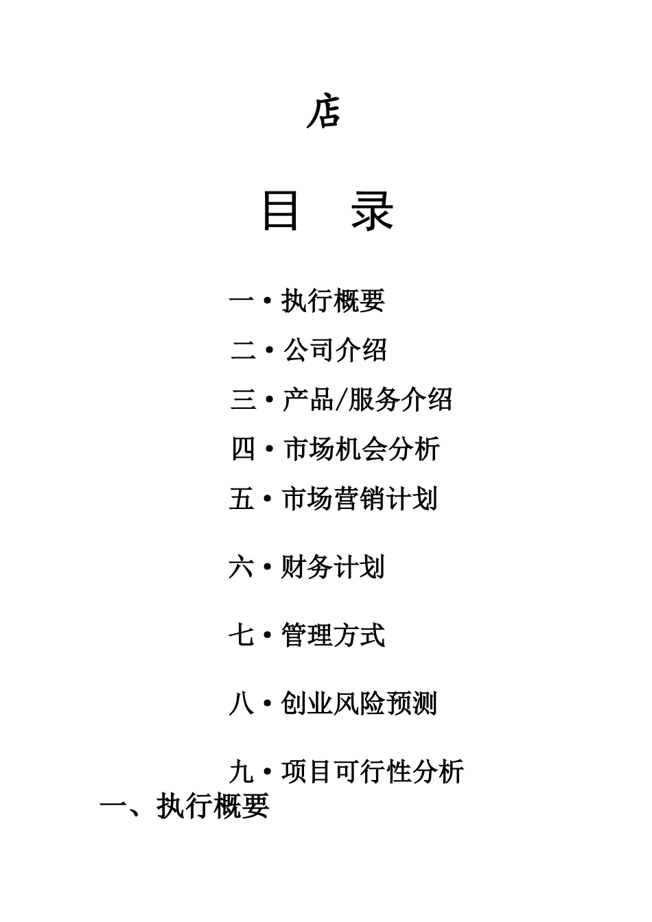 创业比赛计划书--随身带刀_第3页