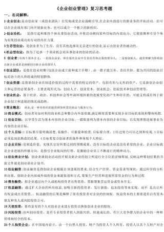 创业管理复习资料