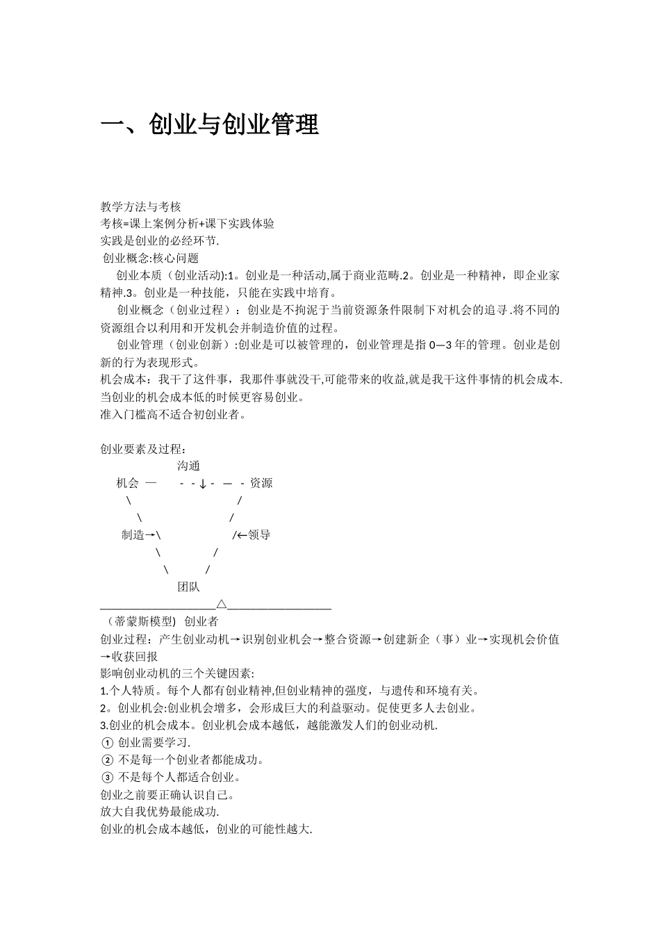 创业管理实战-尔雅-李肖鸣_第1页