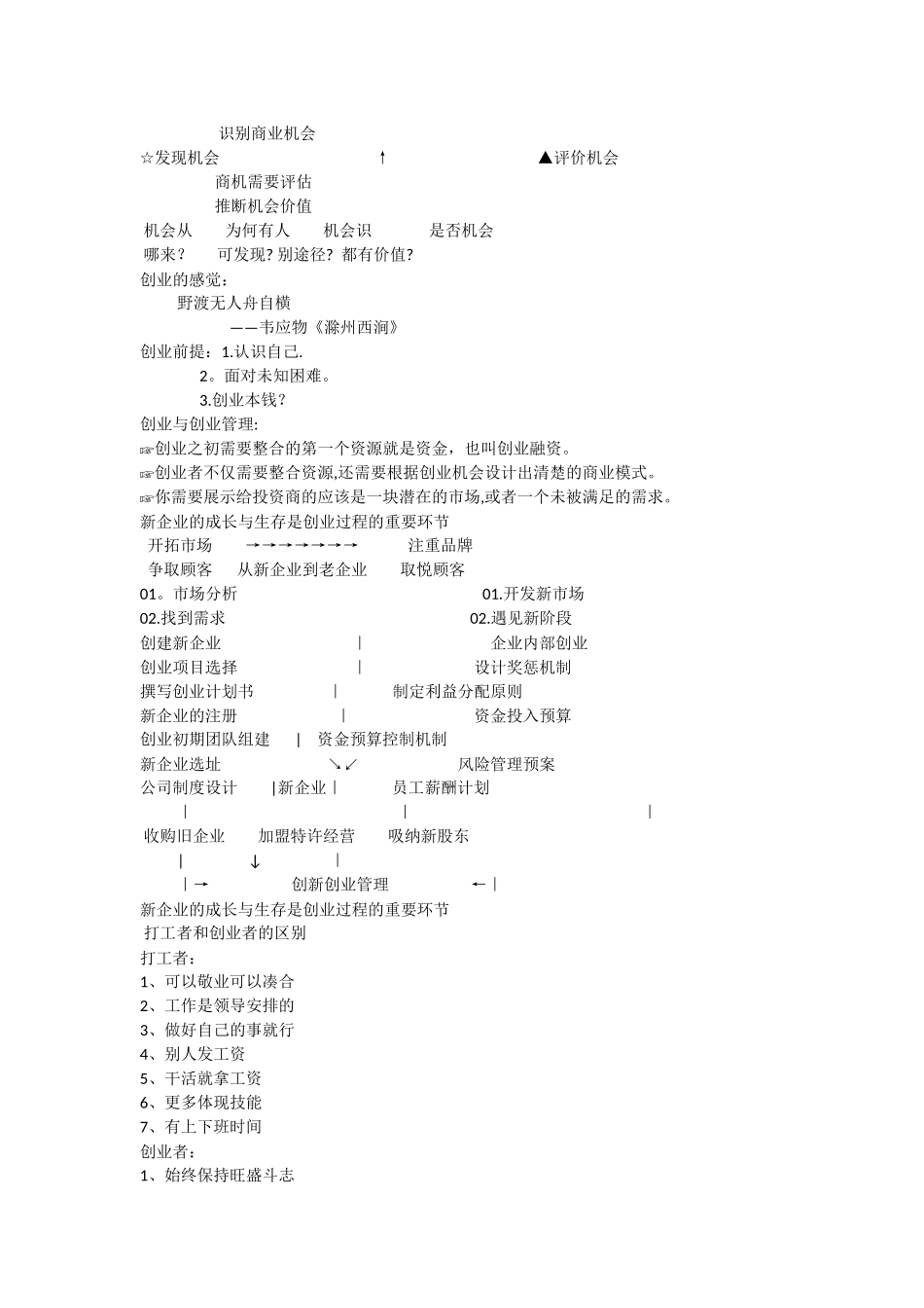 创业管理实战-尔雅-李肖鸣_第2页