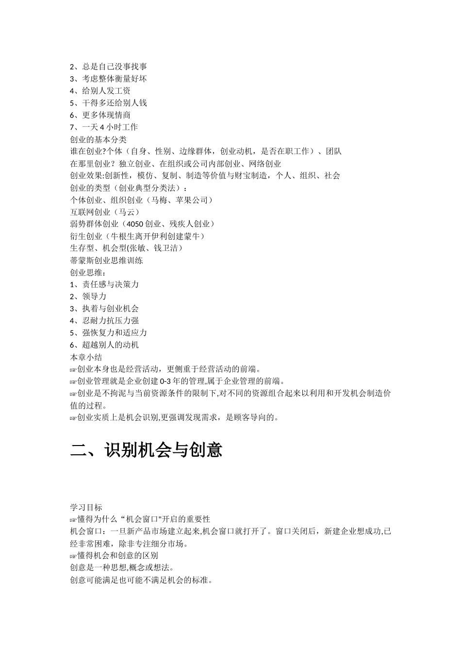 创业管理实战-尔雅-李肖鸣_第3页