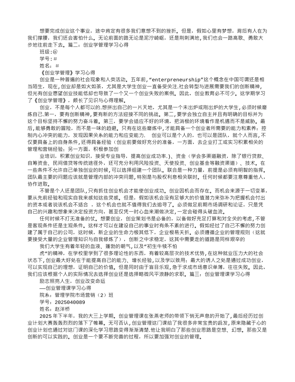 创业管理学习心得_第2页