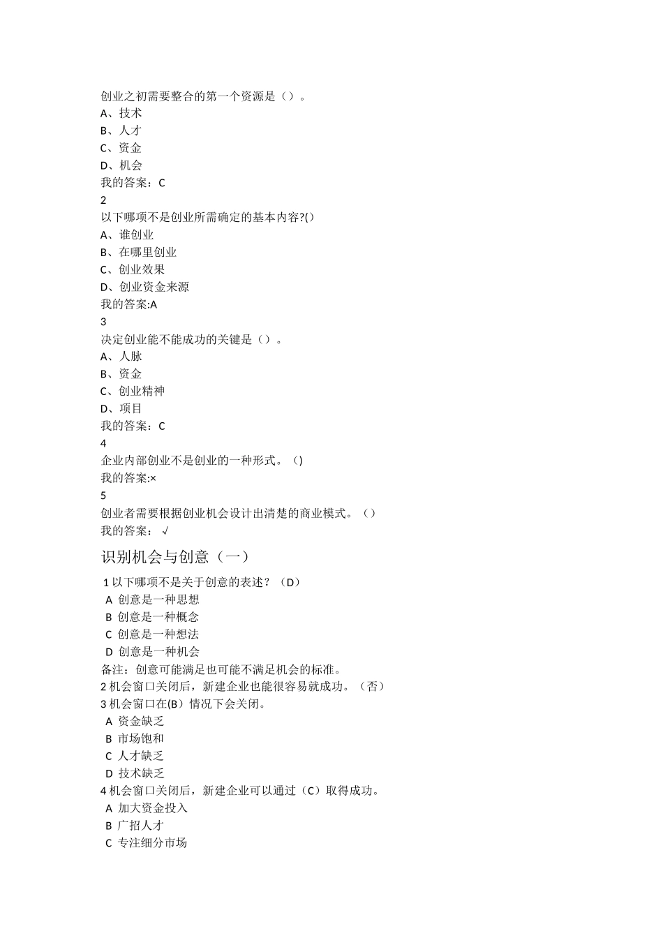 创业管理实战作业_第2页