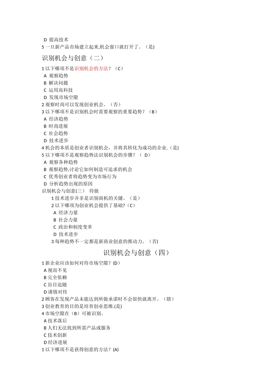 创业管理实战作业_第3页
