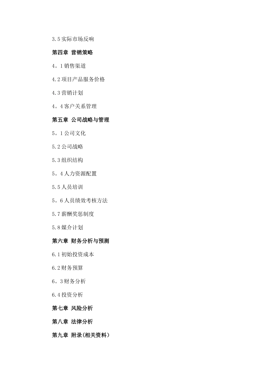 创业管理实训-创业计划书模板_第3页