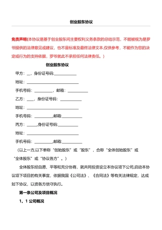 创业股东协议合同书方案模板格式