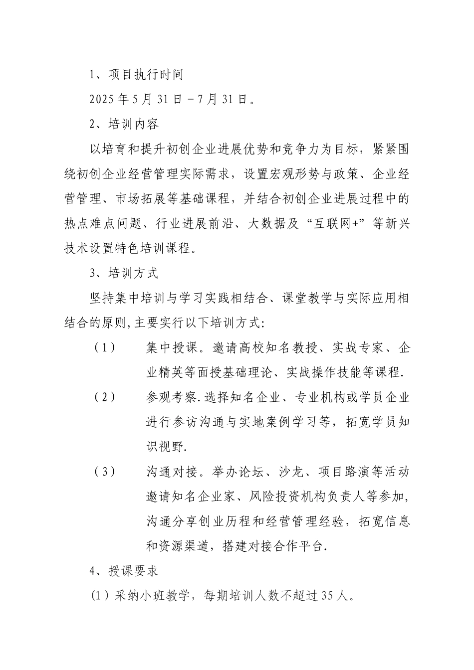 创业能力提升培训项目招标书_第3页