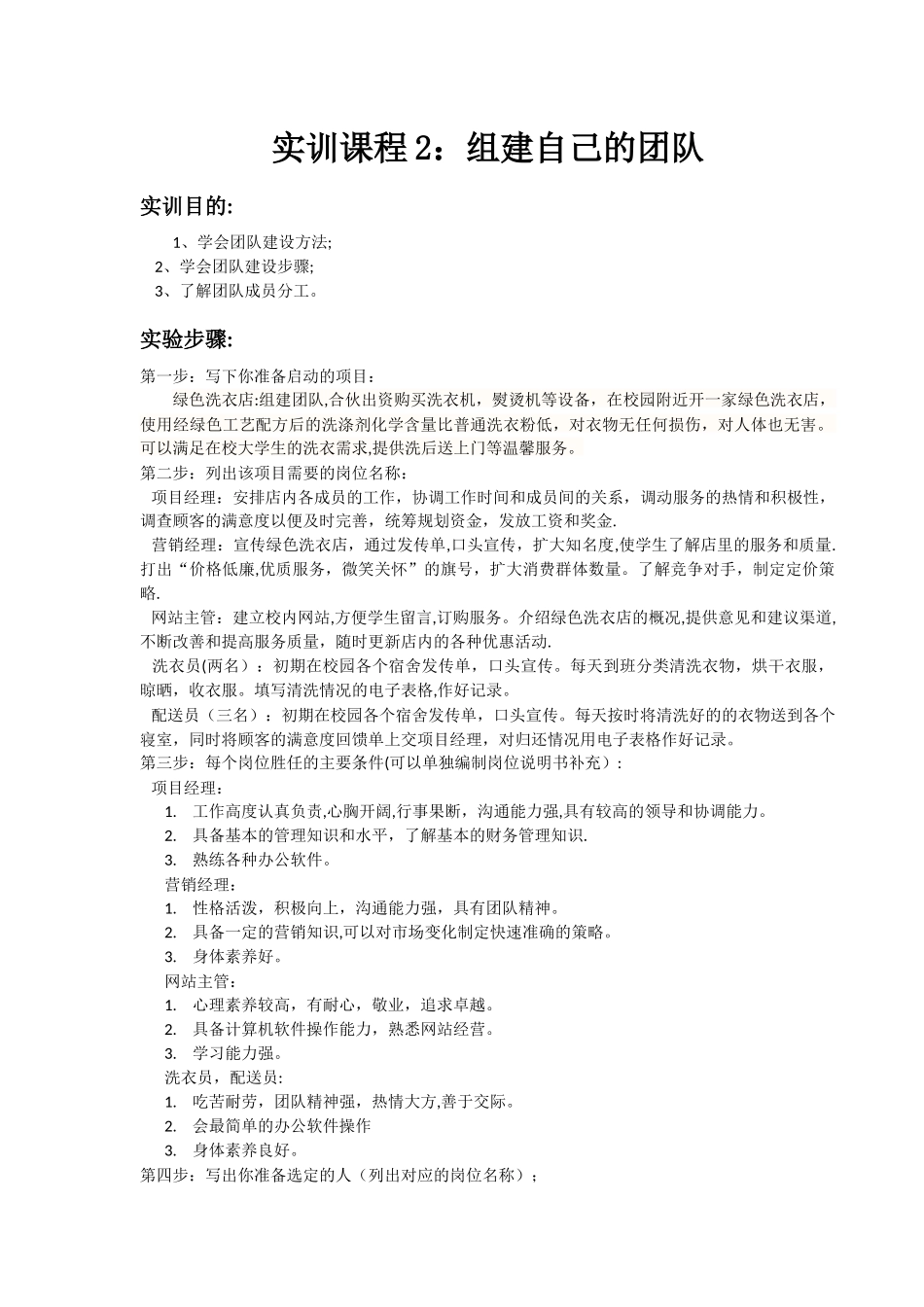 创业管理实训—组建团队_第1页