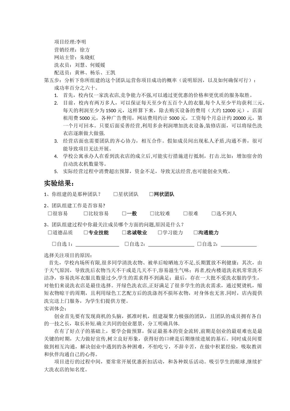 创业管理实训—组建团队_第2页