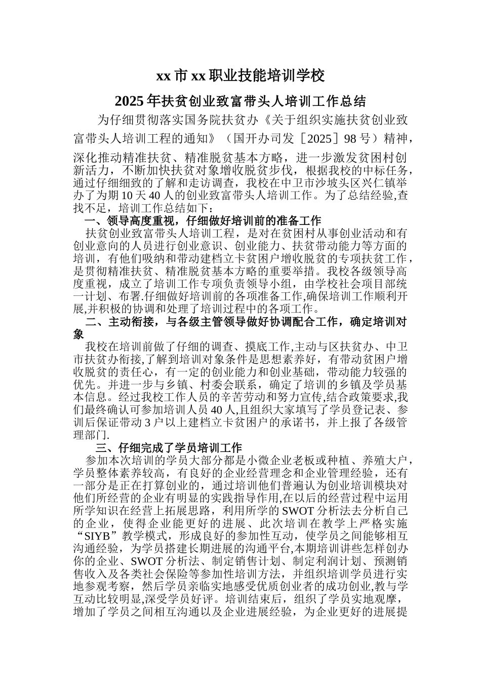 创业致富带头人总结_第1页