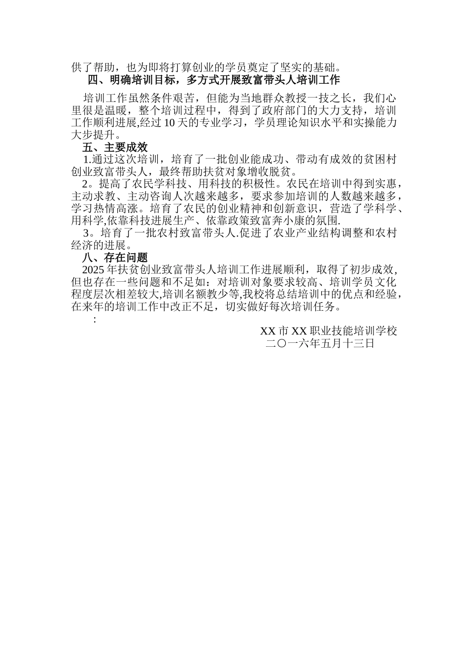 创业致富带头人总结_第2页