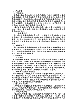 创业计划之产业背景公司概述和