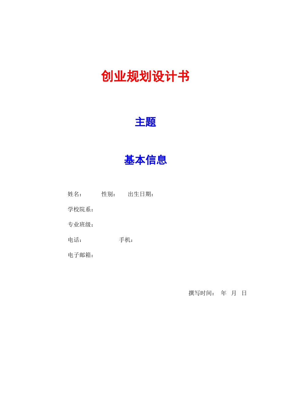 创业规划书范本_第1页