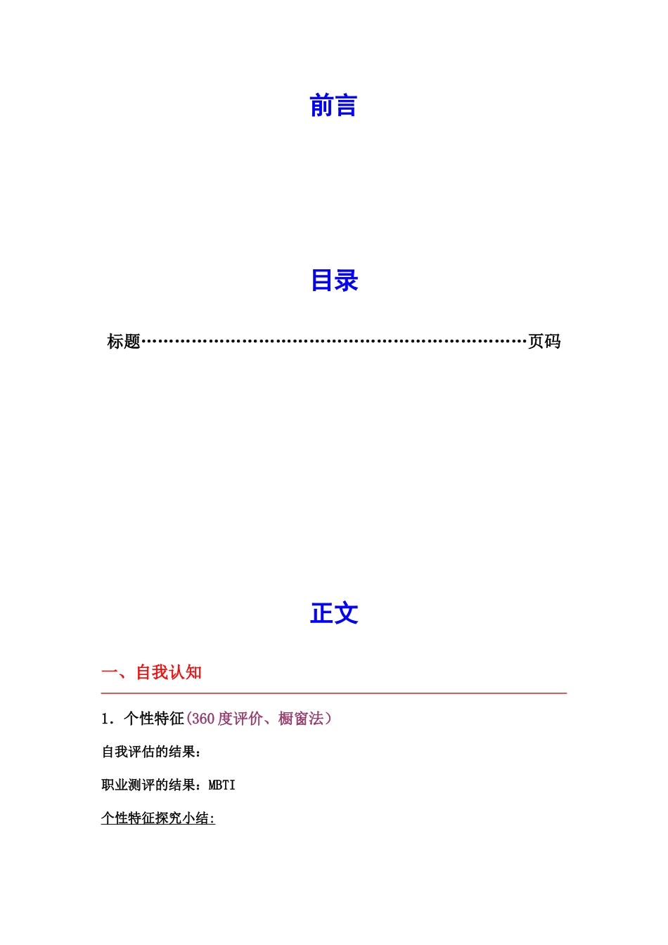 创业规划书范本_第2页