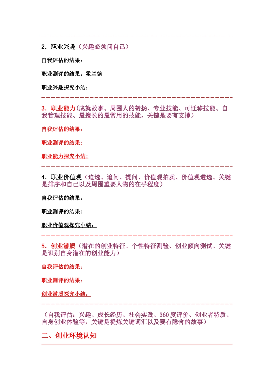 创业规划书范本_第3页