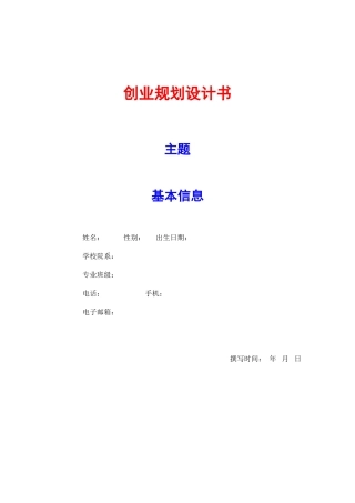 创业规划书范本