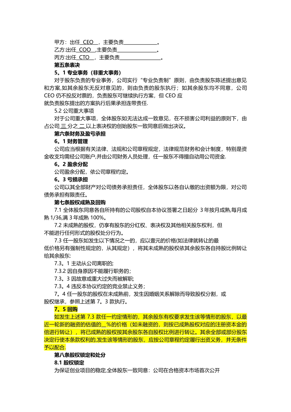 创业股东协议书模板_第2页