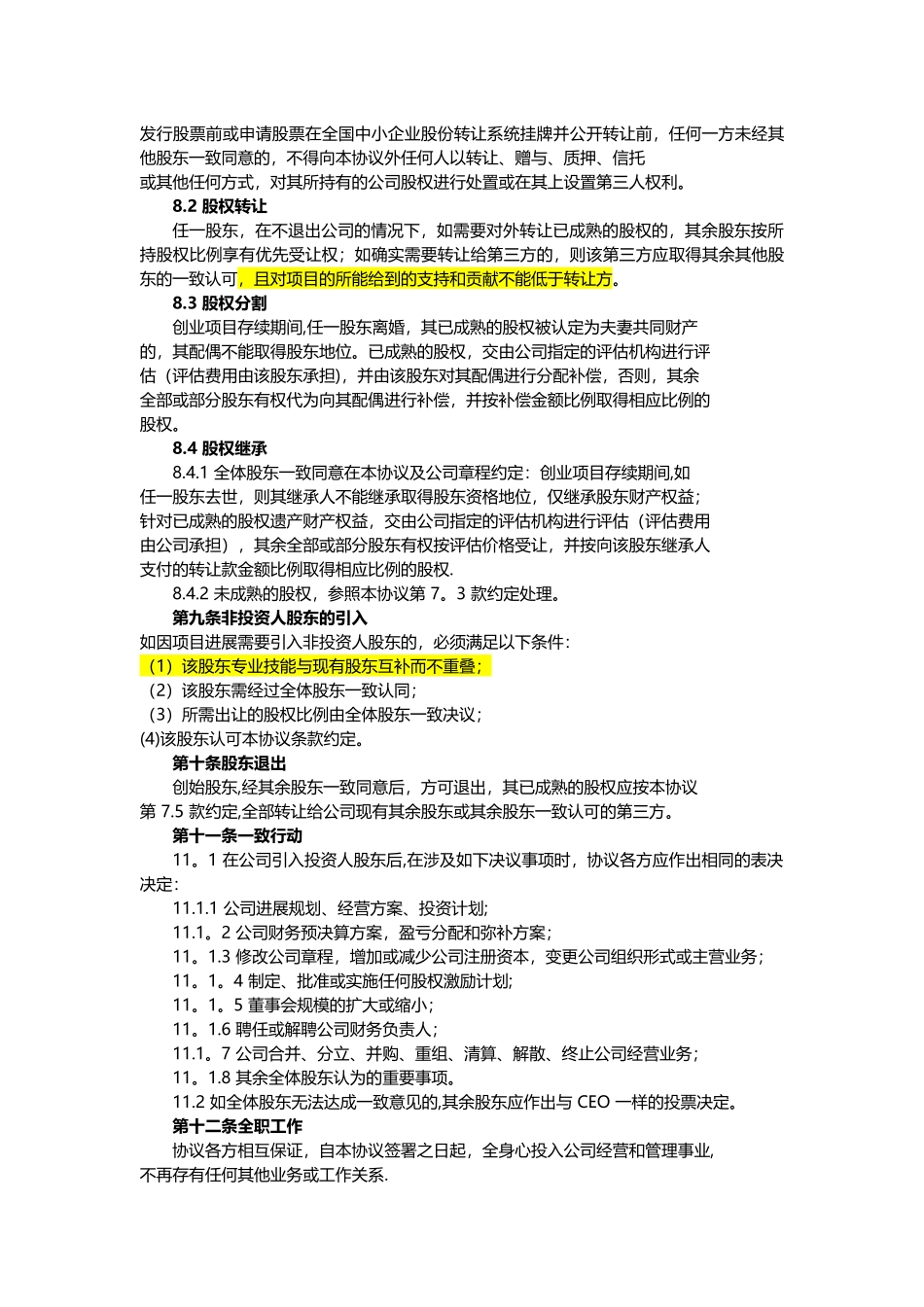 创业股东协议书模板_第3页