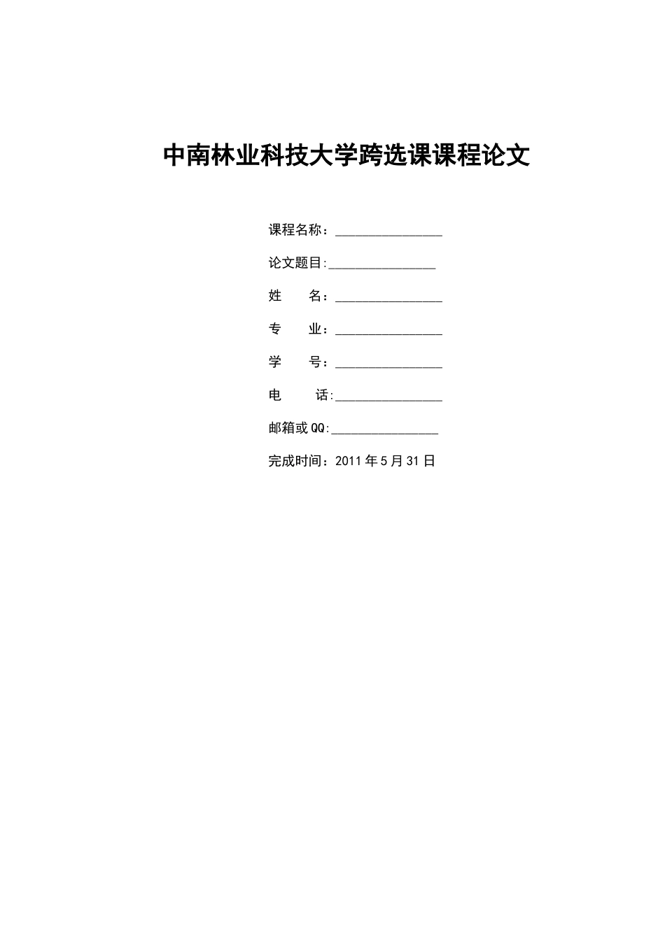 创业者的融资方法总结与分析_第1页