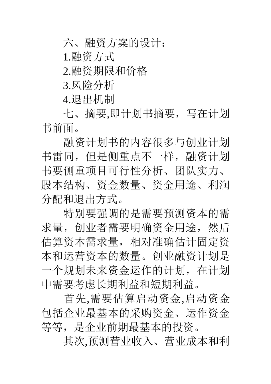 创业融资计划书_第2页